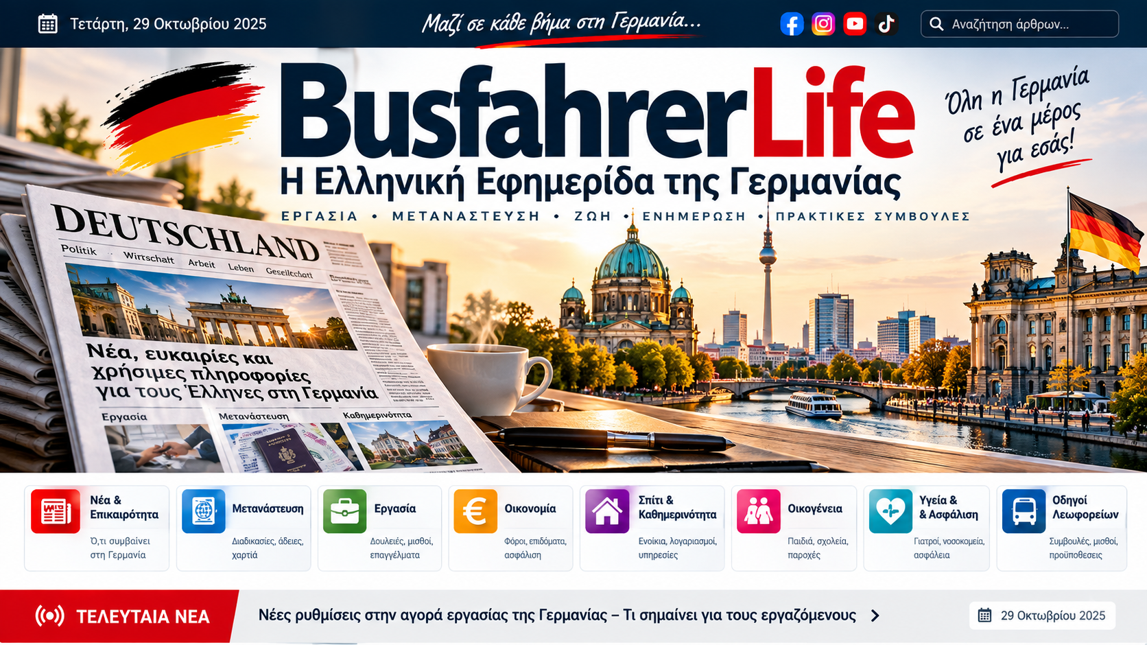 BusfahrerLife Η Ελληνική Εφημερίδα της Γερμανίας – ενημέρωση για εργασία, μετανάστευση και ζωή στη Γερμανία
